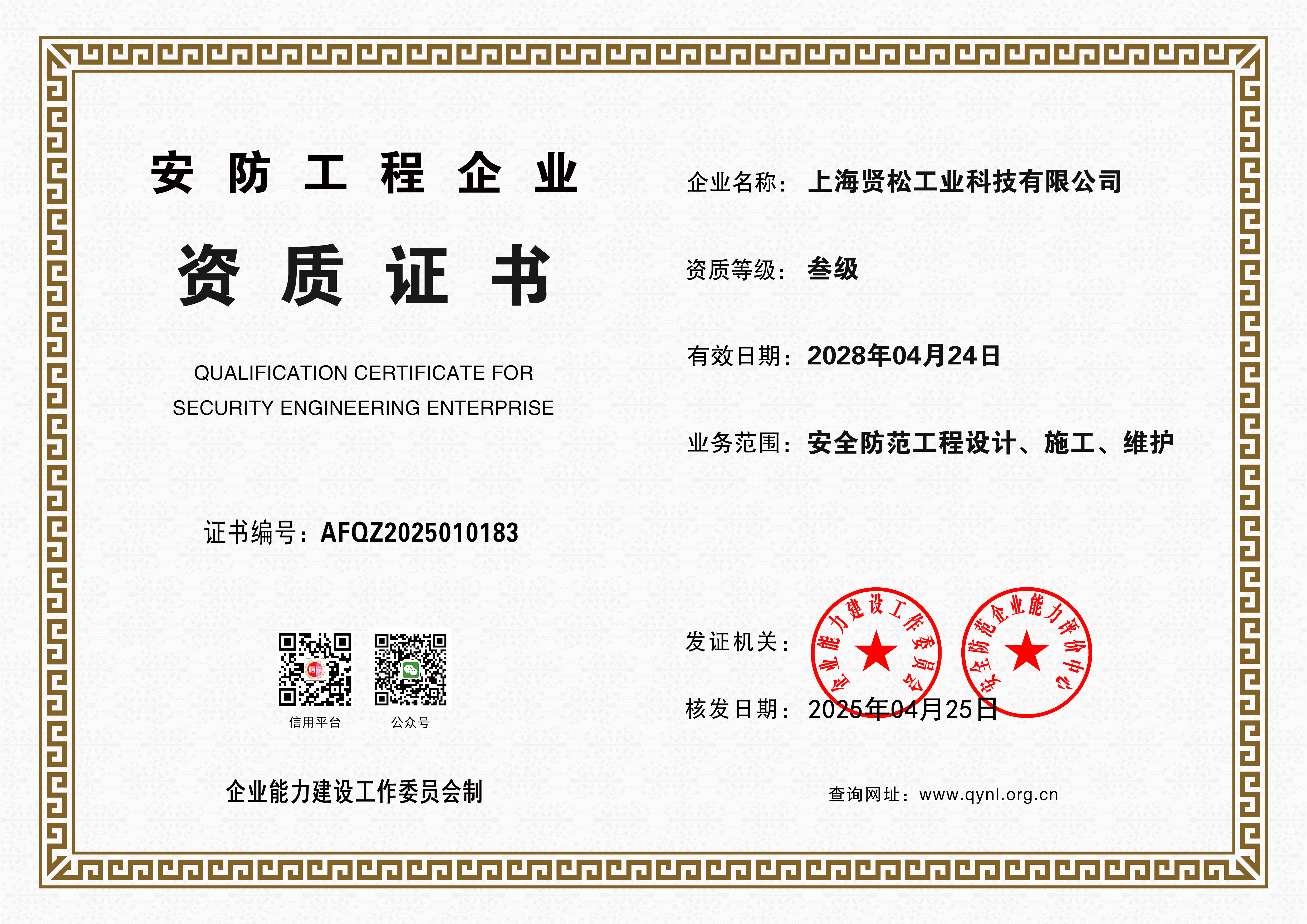 安防工程企業(yè)資質(zhì)-正本.jpg
