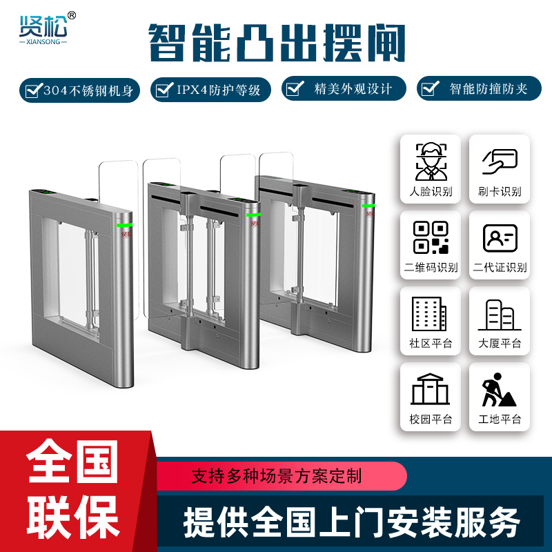智能擺閘-XR208A