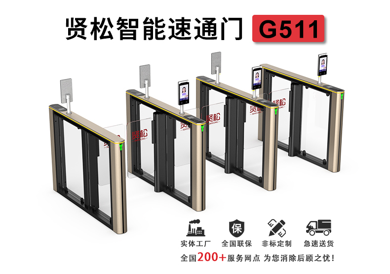 F-_賢松_產(chǎn)品資料_人行閘機_G511_G511詳情頁_01.jpg