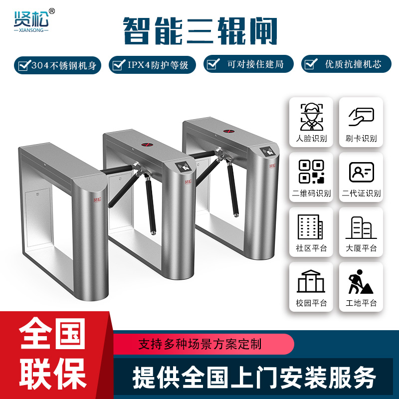 智能三輥閘-XR101